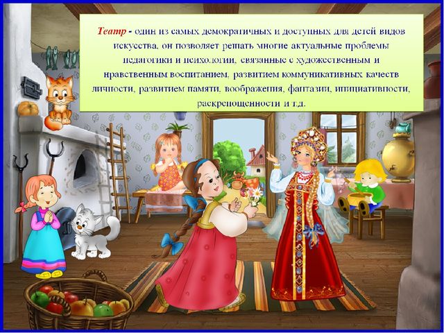 Презентация "Театрализованная деятельность в детском саду"