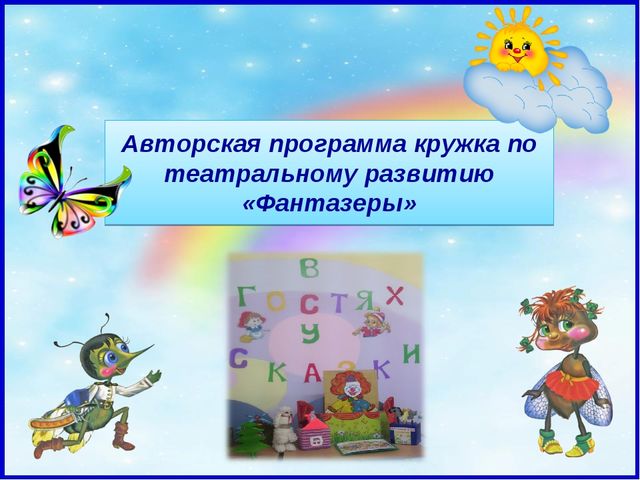 Презентация "Театрализованная деятельность в детском саду"