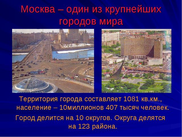 Презентация на тему "Моя Москва"
