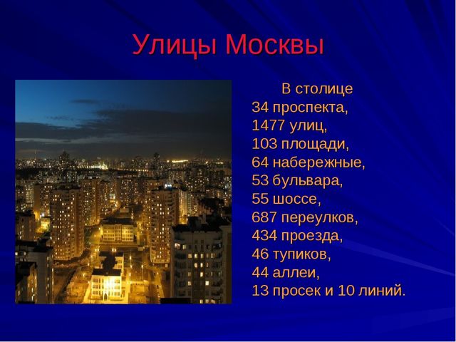 Презентация на тему "Моя Москва"