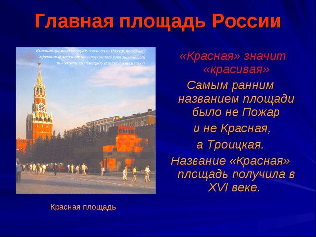 Презентация на тему "Моя Москва"