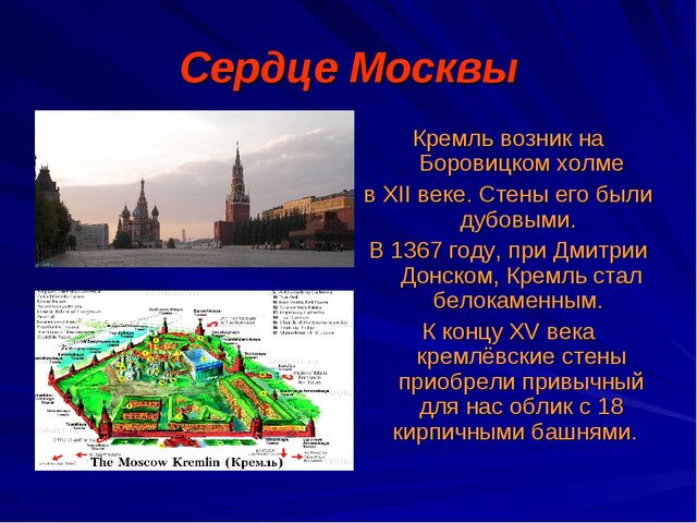 Презентация на тему "Моя Москва"