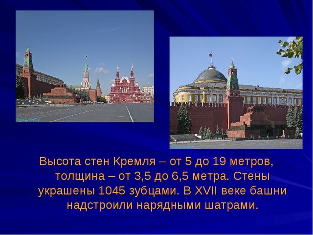 Презентация на тему "Моя Москва"