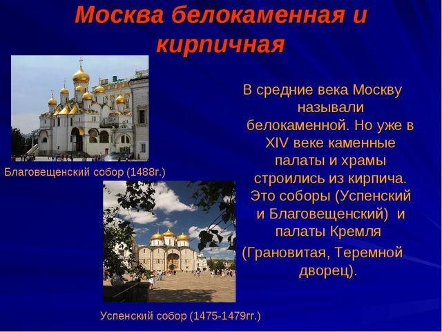 Презентация на тему "Моя Москва"