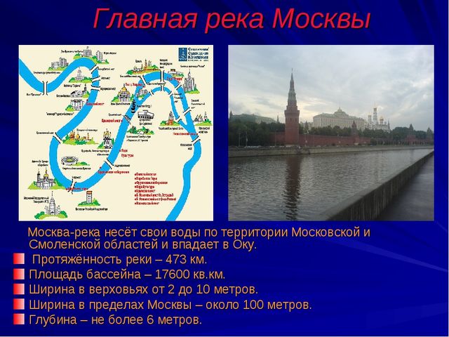 Презентация на тему "Моя Москва"