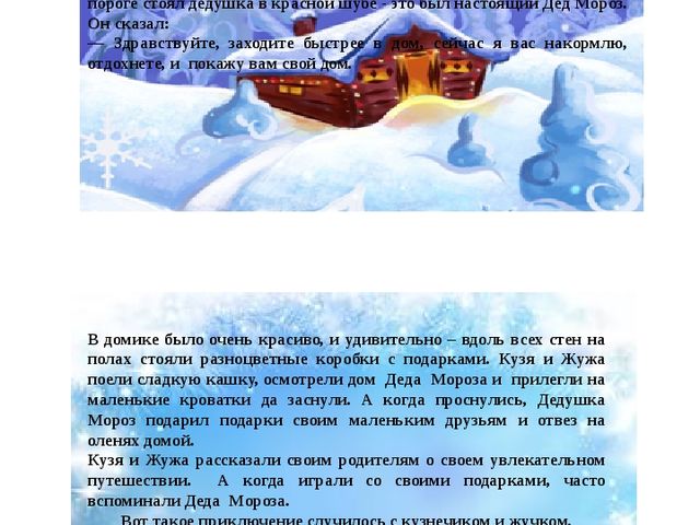 Авторская сказка "Приключение кузнечика Кузи и жучка Жужи"