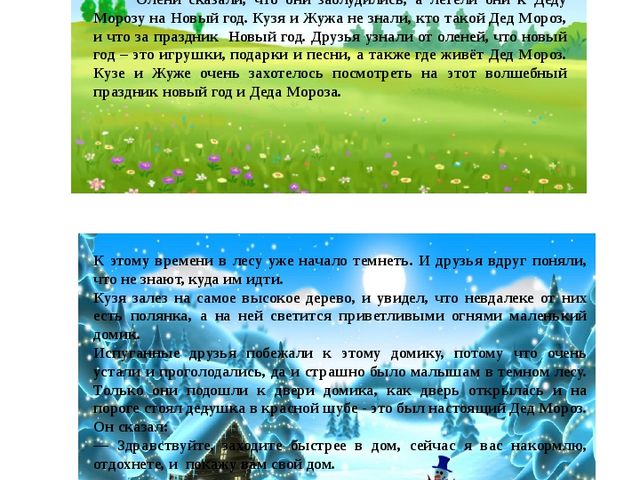 Авторская сказка "О маленькой снежинке"