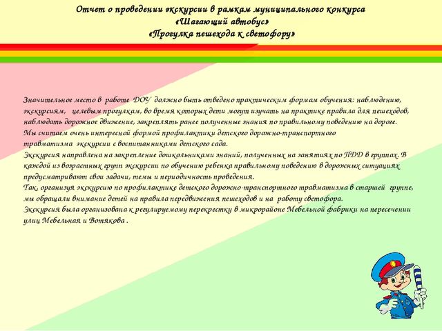 Конспект экскурсии с детьми старшей группы «Прогулка пешехода к светофору»