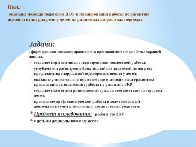 «Этапы планирования работы по ЗКР с детьми дошкольного возраста»