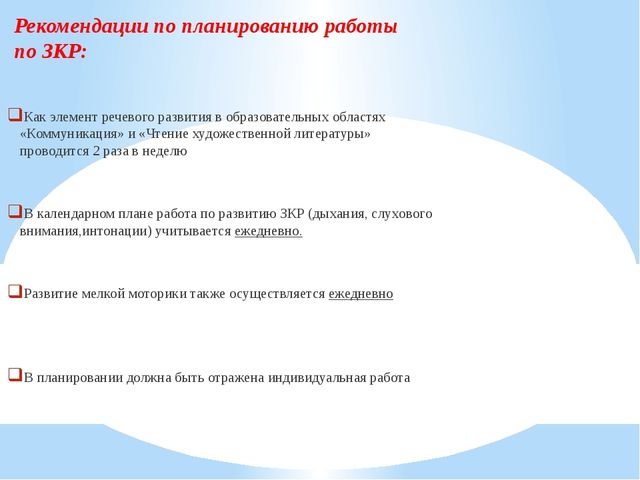 «Этапы планирования работы по ЗКР с детьми дошкольного возраста»