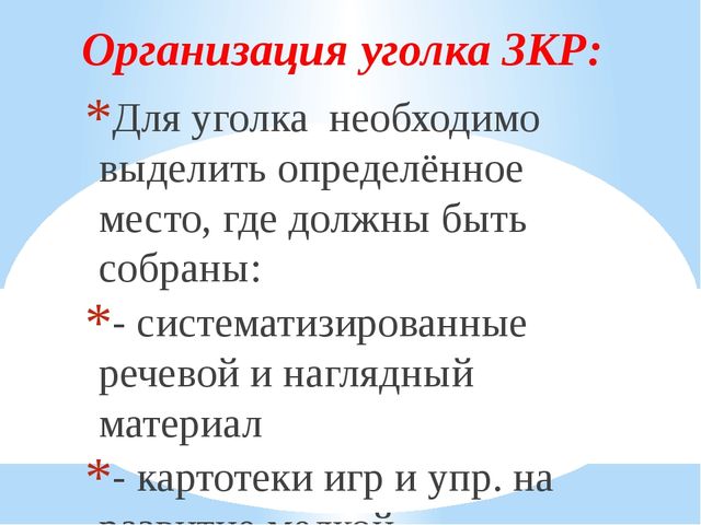 «Этапы планирования работы по ЗКР с детьми дошкольного возраста»