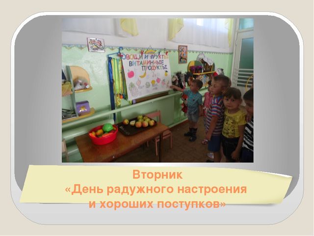 "Неделя волшебства в детс комом саду"
