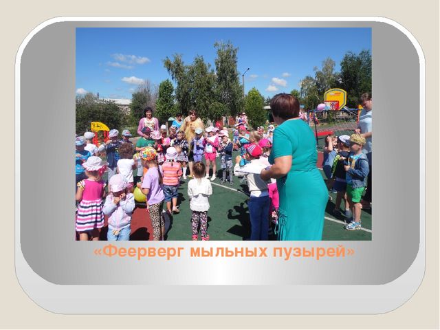 "Неделя волшебства в детс комом саду"