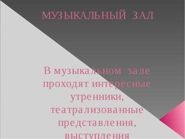 Презентация " Развивающая среда по музыкальному воспитанию в детском саду " Буратино"