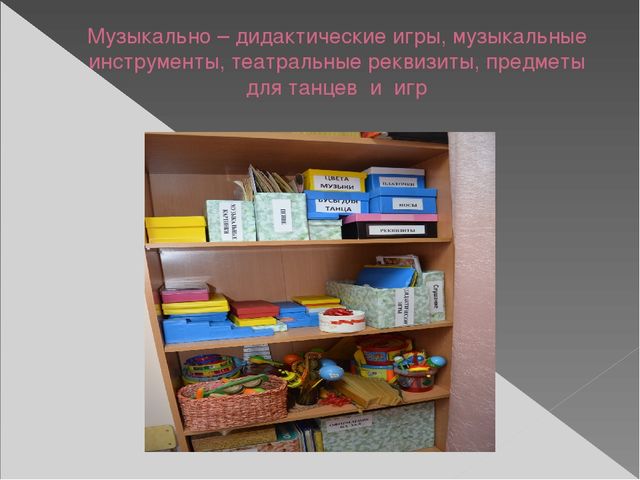 Презентация " Развивающая среда по музыкальному воспитанию в детском саду " Буратино"