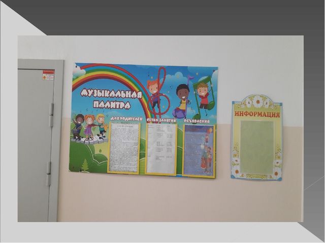 Презентация " Развивающая среда по музыкальному воспитанию в детском саду " Буратино"