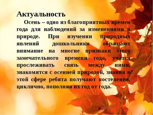 Презентация проекта "Осень золотая"