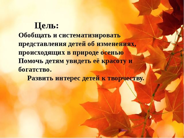 Презентация проекта "Осень золотая"
