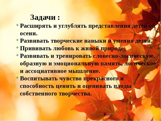 Презентация проекта "Осень золотая"