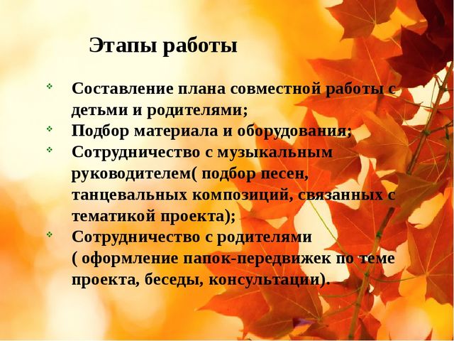 Презентация проекта "Осень золотая"