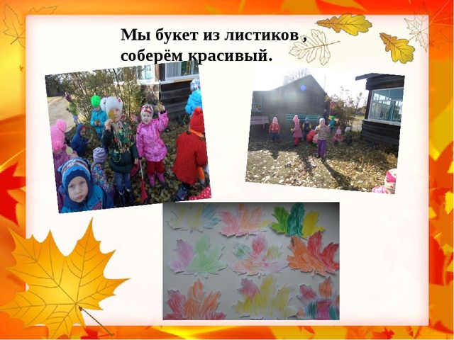 Презентация проекта "Осень золотая"