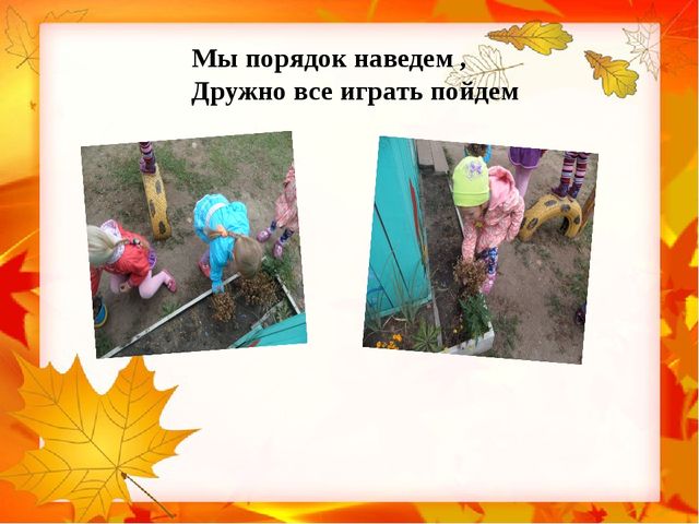 Презентация проекта "Осень золотая"