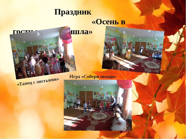 Презентация проекта "Осень золотая"