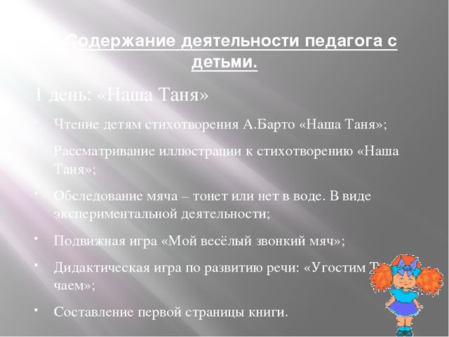 Презентация "Игрушки" по А.Барто