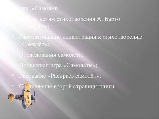 Презентация "Игрушки" по А.Барто