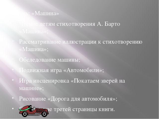Презентация "Игрушки" по А.Барто