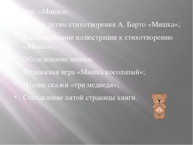 Презентация "Игрушки" по А.Барто