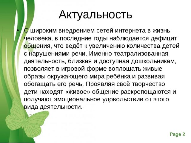 Презентация "Волшебный мир театра"