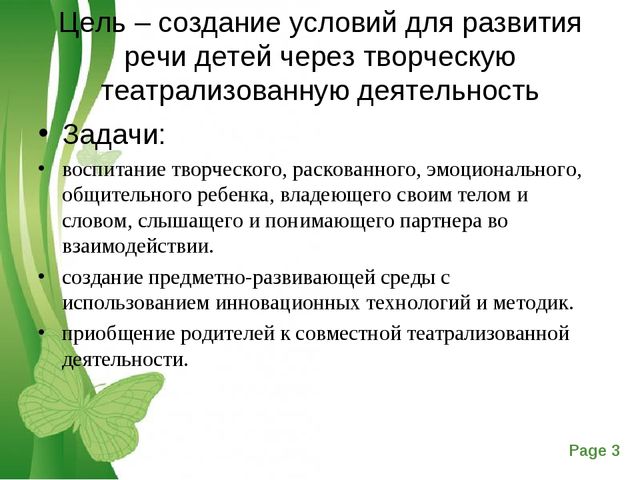 Презентация "Волшебный мир театра"