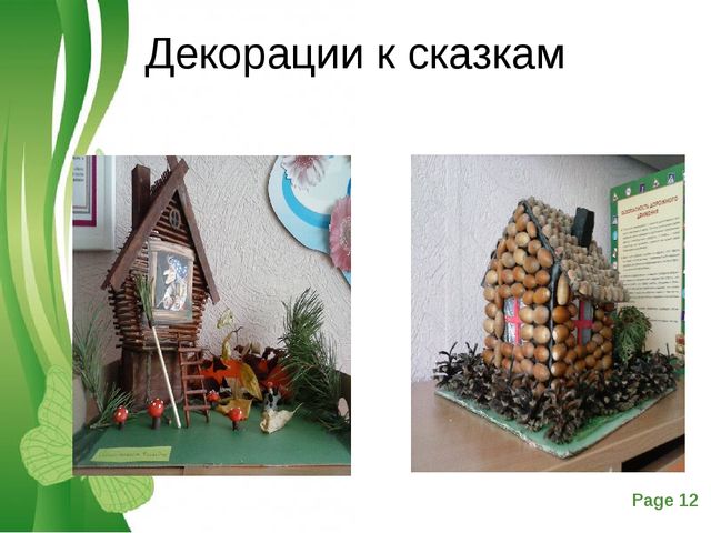 Презентация "Волшебный мир театра"