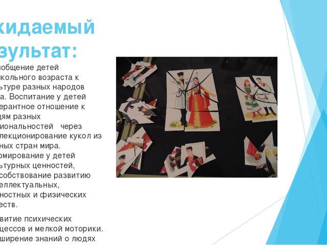 Презентация методической разработки "Разрезные картинки. Народы разных национальностей"
