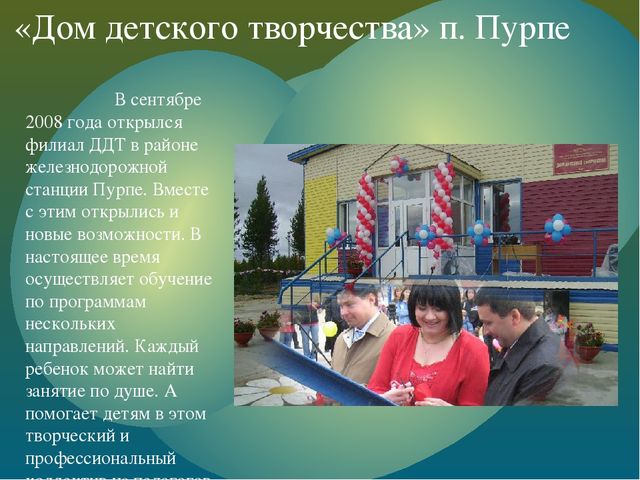 Презентация "Мой родной поселок Пурпе"