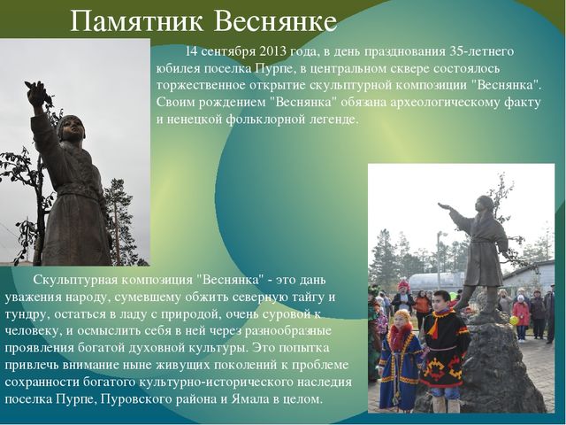 Презентация "Мой родной поселок Пурпе"