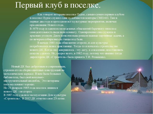 Презентация "Мой родной поселок Пурпе"