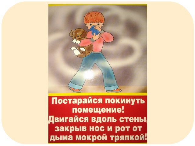 Пожарная безопасность (для детей подготовительной группы)