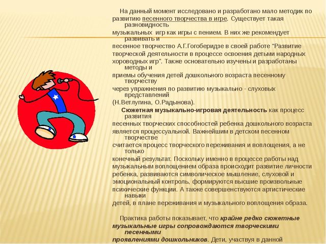 Презентация "Проект «Сюжетная музыкально-игровая деятельность детей старшего дошкольного возраста как средство развития песенного творчества»