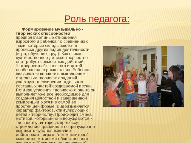 Презентация "Проект «Сюжетная музыкально-игровая деятельность детей старшего дошкольного возраста как средство развития песенного творчества»