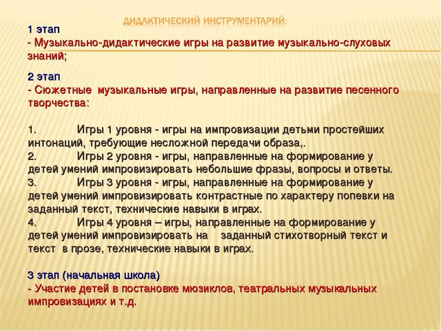 Презентация "Проект «Сюжетная музыкально-игровая деятельность детей старшего дошкольного возраста как средство развития песенного творчества»