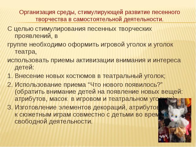 Презентация "Проект «Сюжетная музыкально-игровая деятельность детей старшего дошкольного возраста как средство развития песенного творчества»