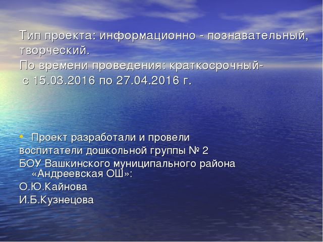 Презентация проекта "Река Унжа"