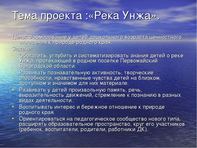 Презентация проекта "Река Унжа"