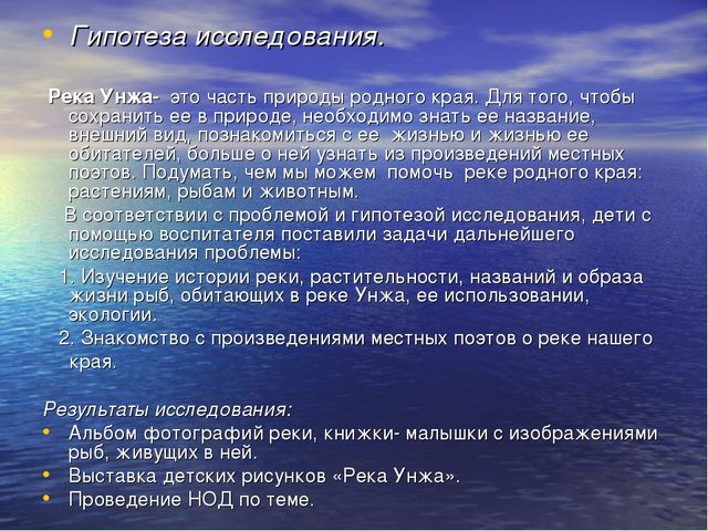 Презентация проекта "Река Унжа"