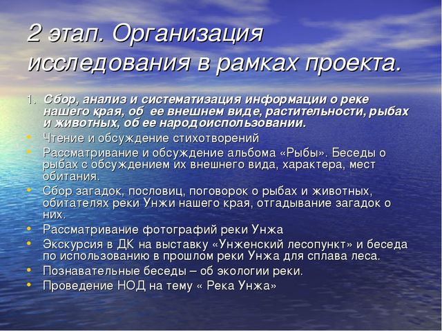 Презентация проекта "Река Унжа"
