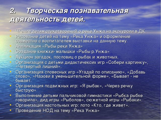 Презентация проекта "Река Унжа"