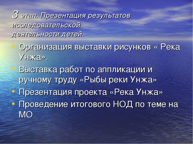 Презентация проекта "Река Унжа"