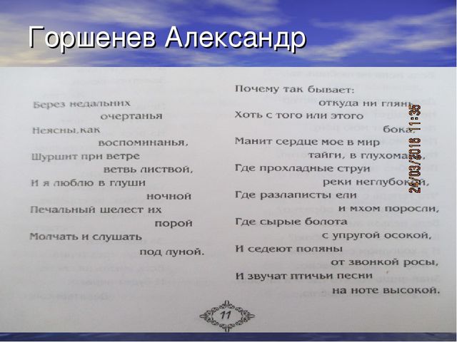 Презентация проекта "Река Унжа"